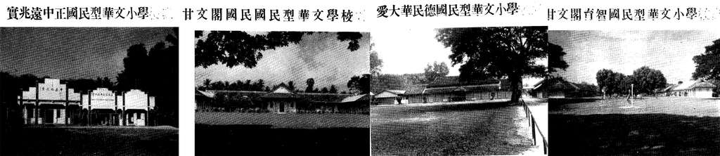南华中学创立时期史料照片