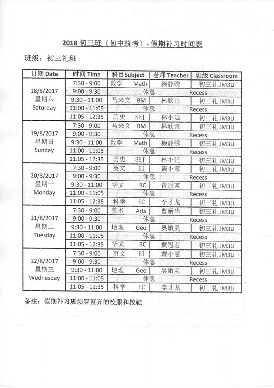 2018 年 8 月校园动态