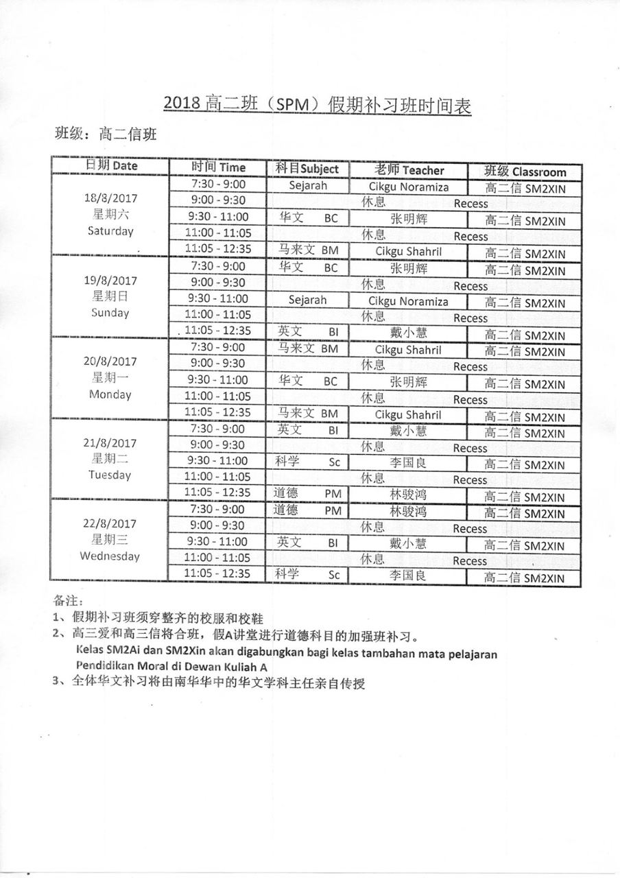 2018 年 8 月校园动态