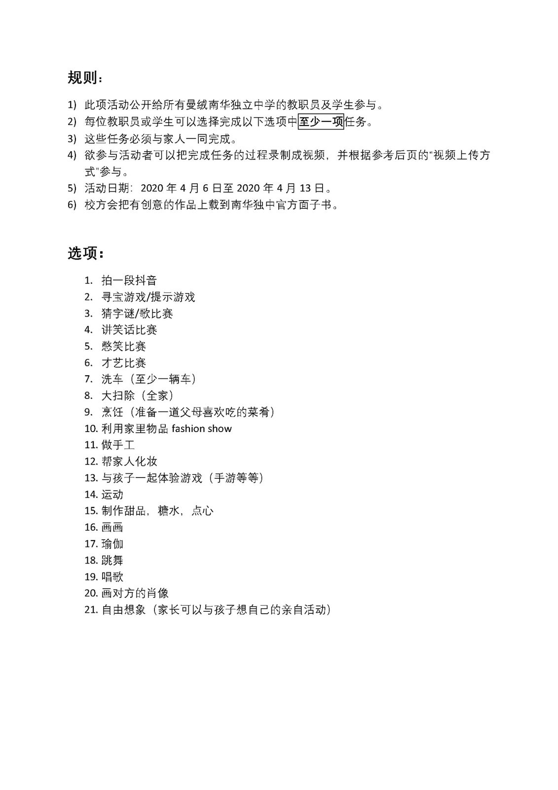 致全体教职员及同学:《亲子活动之生活大接龙》