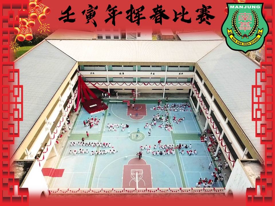 由联课处主办、华文组与美术组协办