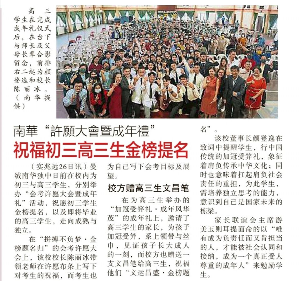 南华“许愿大会暨成年礼”
