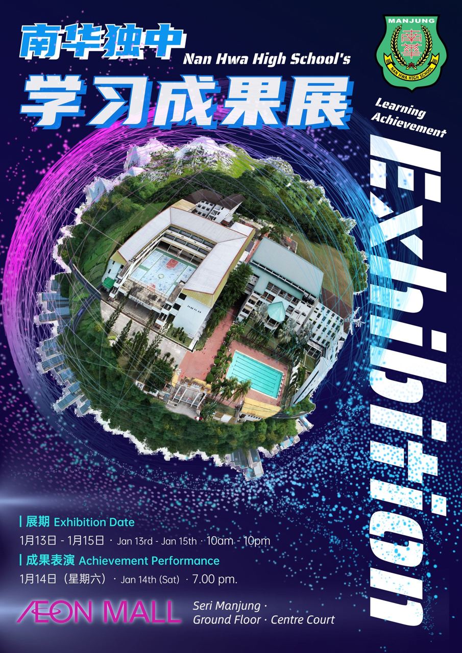 【南华独中 · 学习成果展 Nan Hwa High School's Lear
