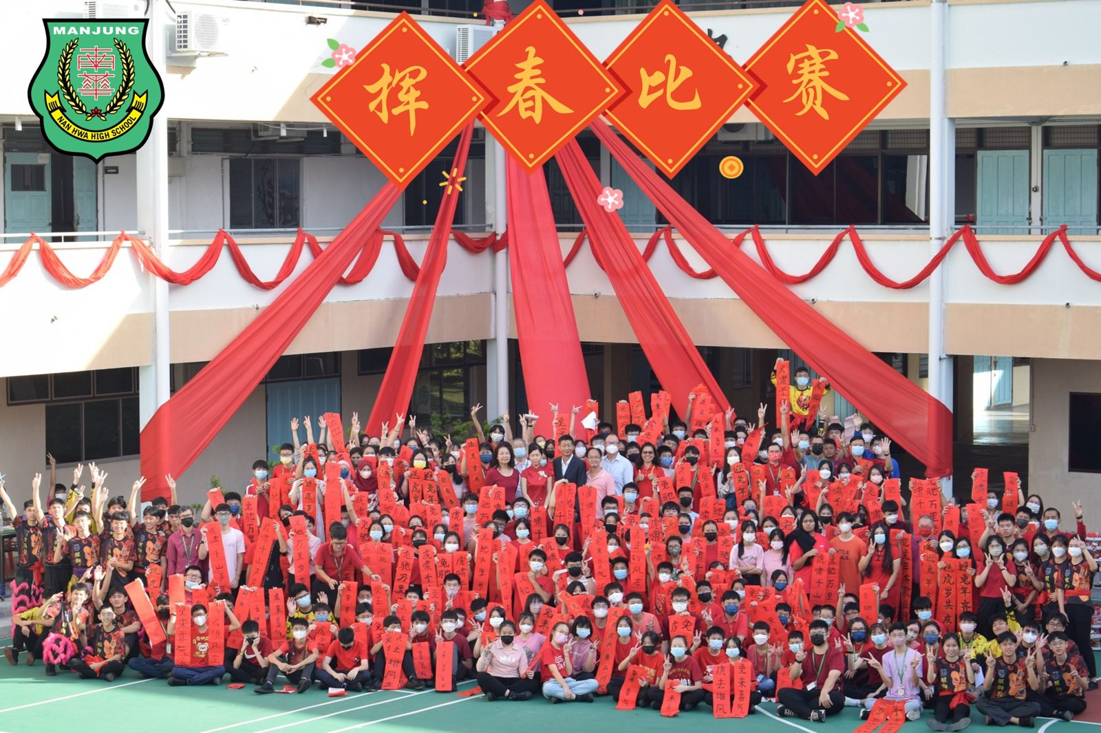 癸卯年挥春比赛 暨 新春大团拜