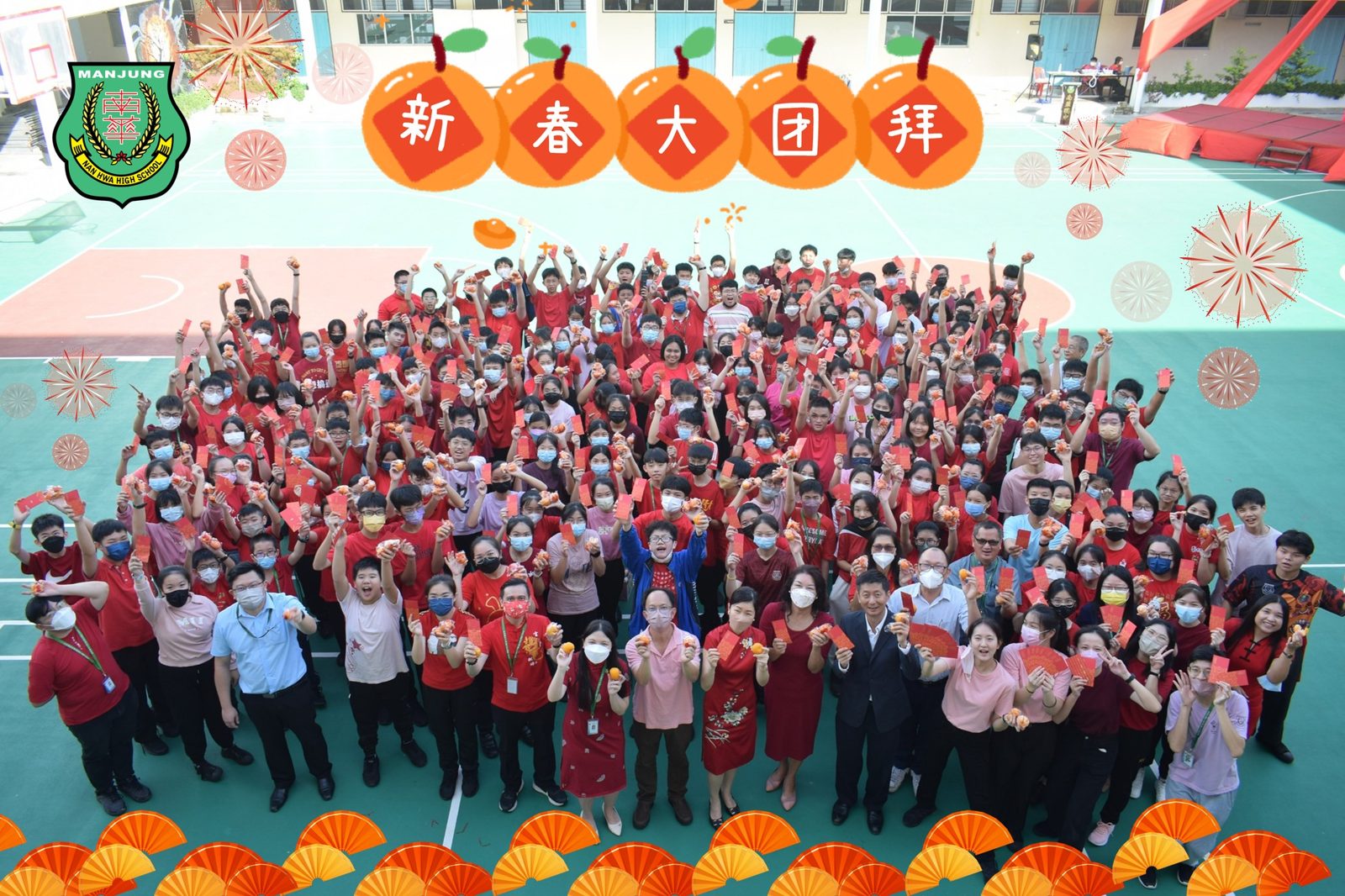 癸卯年挥春比赛 暨 新春大团拜