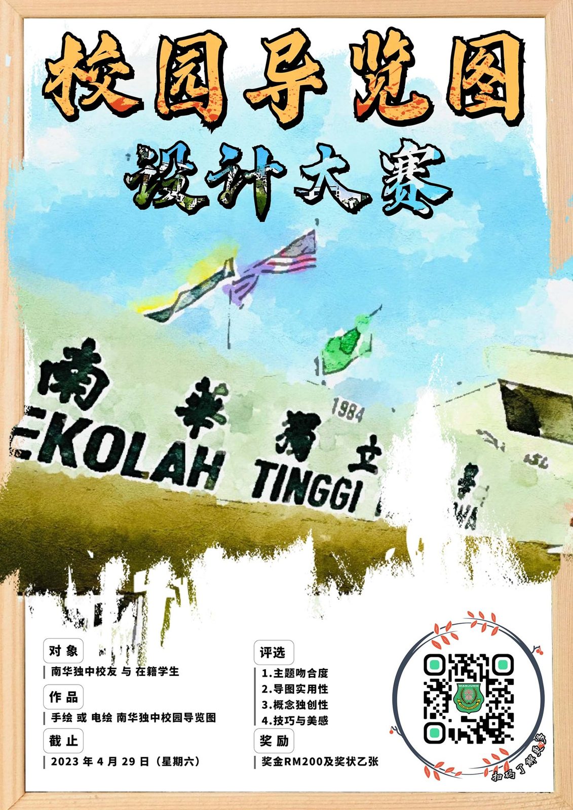 校园导览图设计大赛