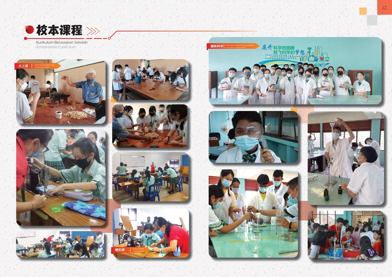 2023年南华独中简介手册