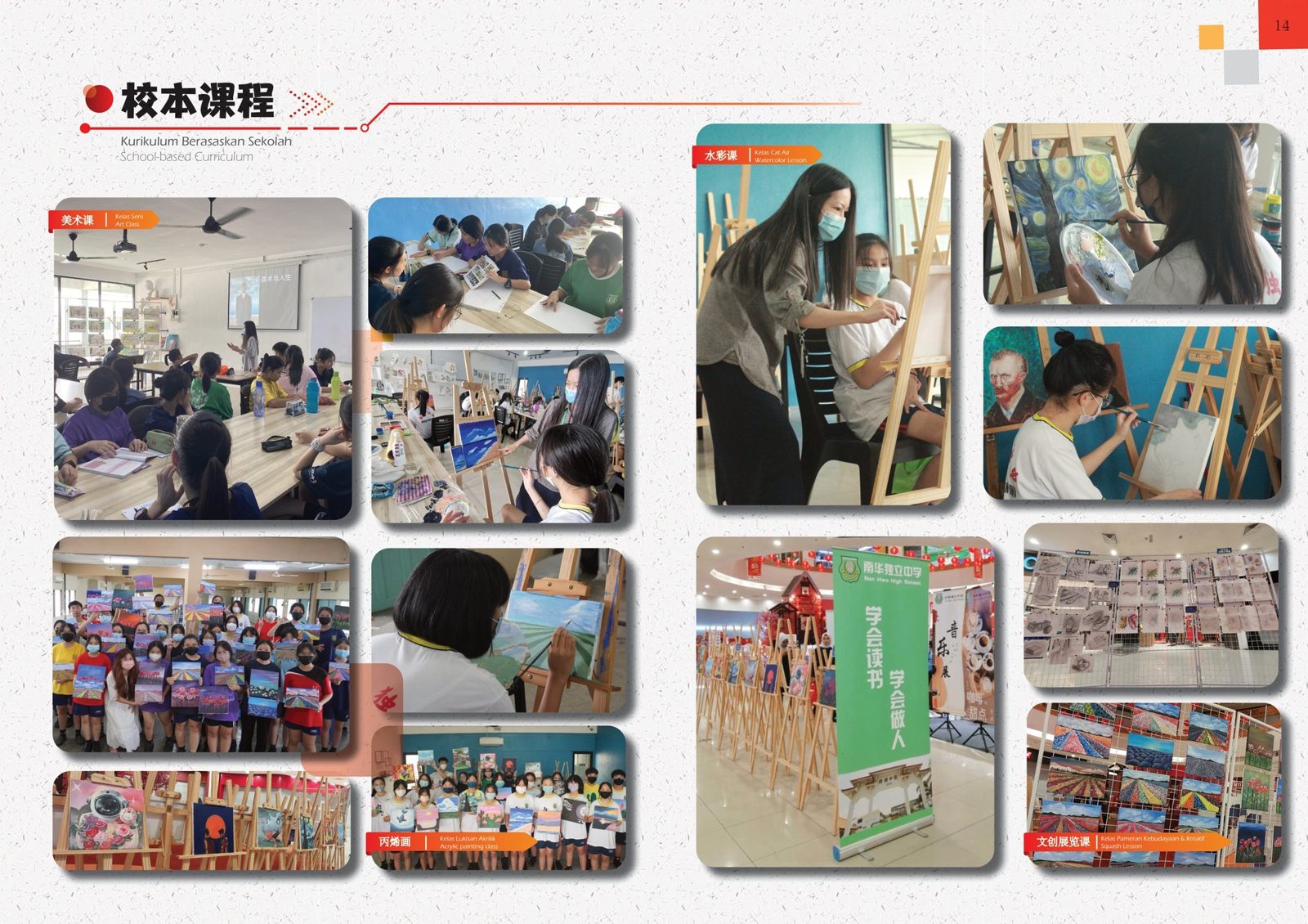 2023年南华独中简介手册