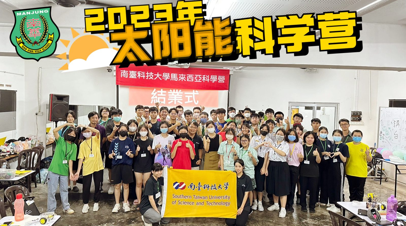 太阳能科学营圆满落幕·活泼化教学引起学生兴趣