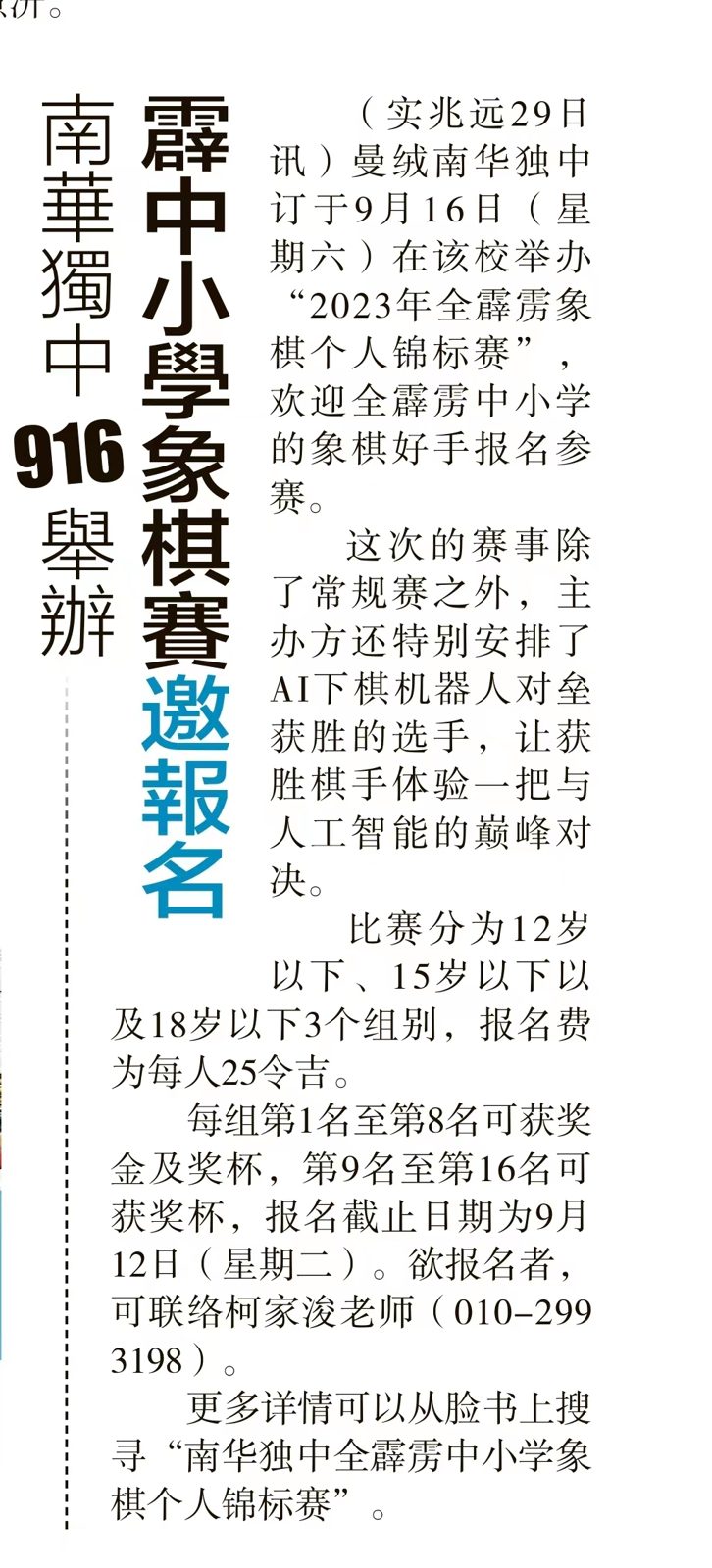 全霹雳中小学象棋个人锦标赛