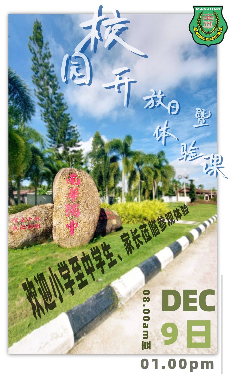 校园开放日 暨 体验课·热爱与关心教育的