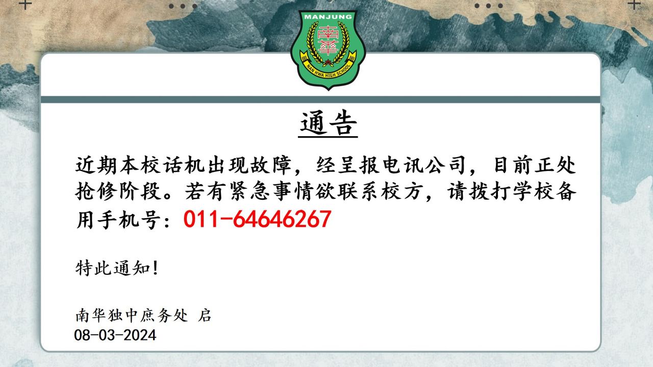 2024 年 3 月校园动态