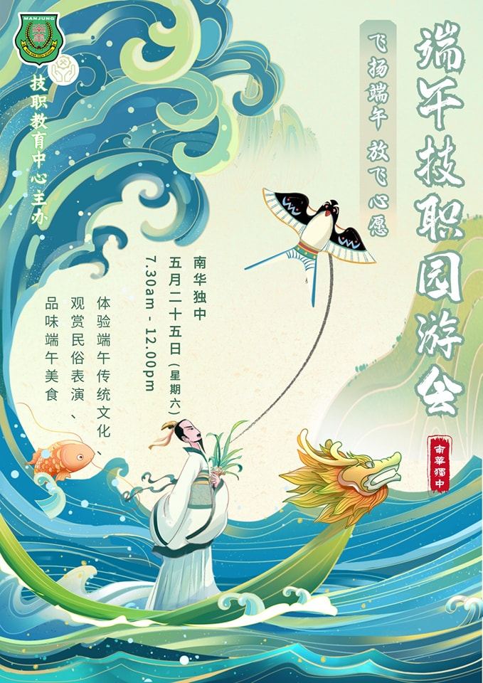 “粽”头戏来了·端午技职园游会