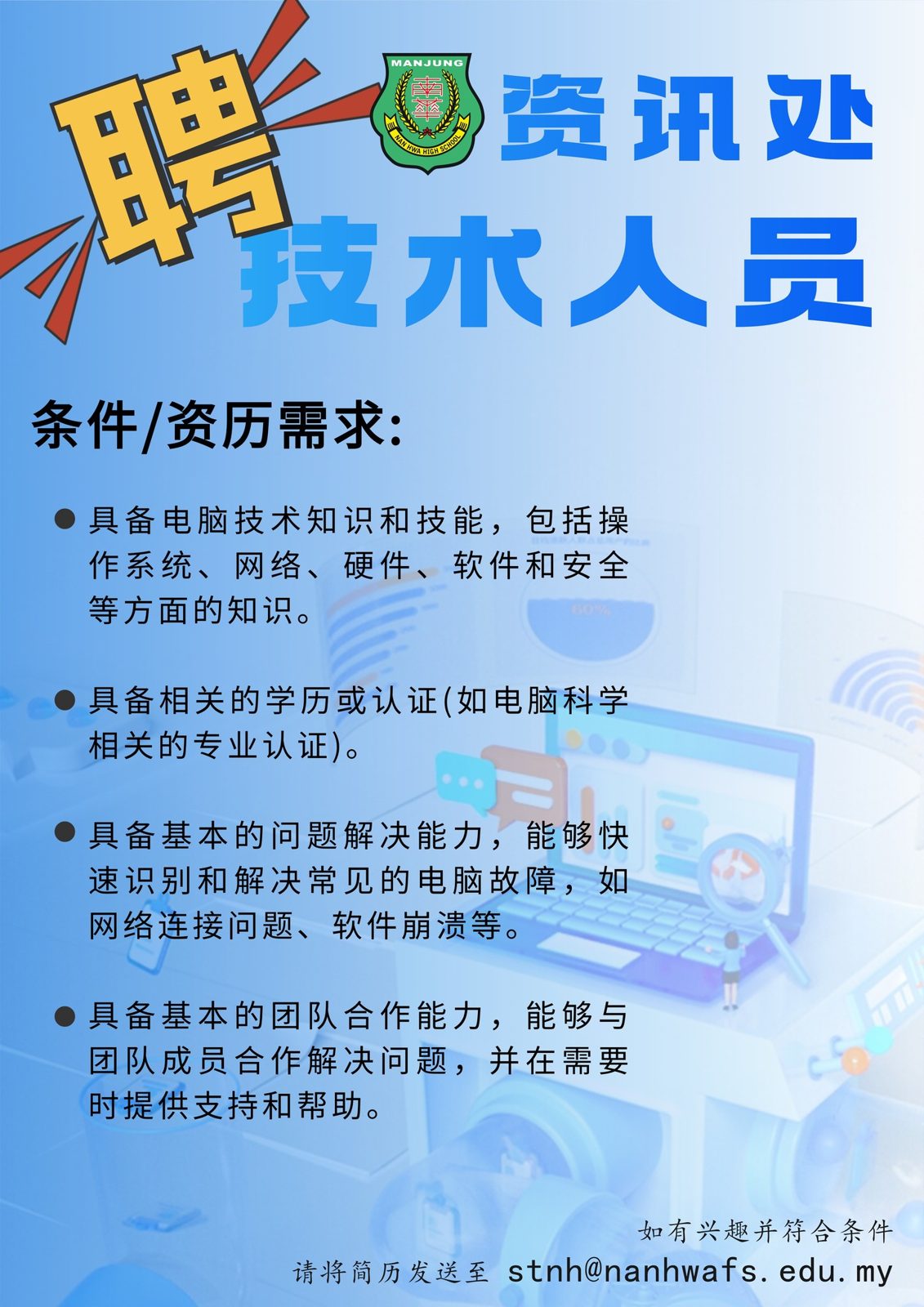 高薪聘请·本校因校务发展,高薪聘请对