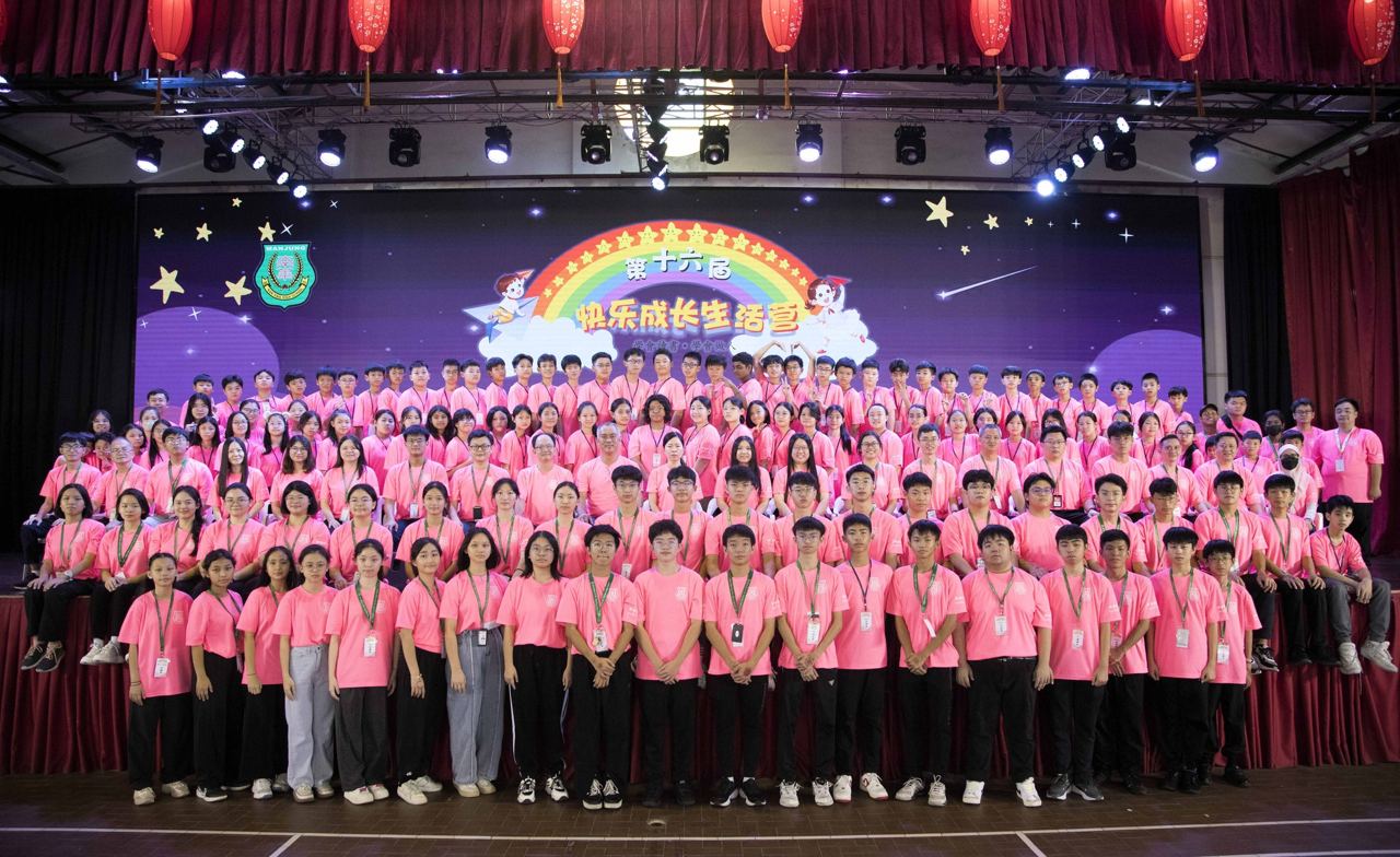 南华独中第16届快乐成长生活营