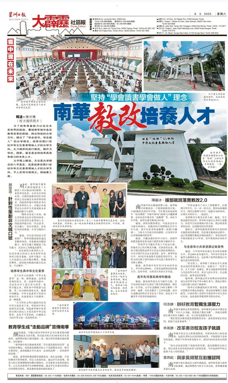 【独中现在未来】