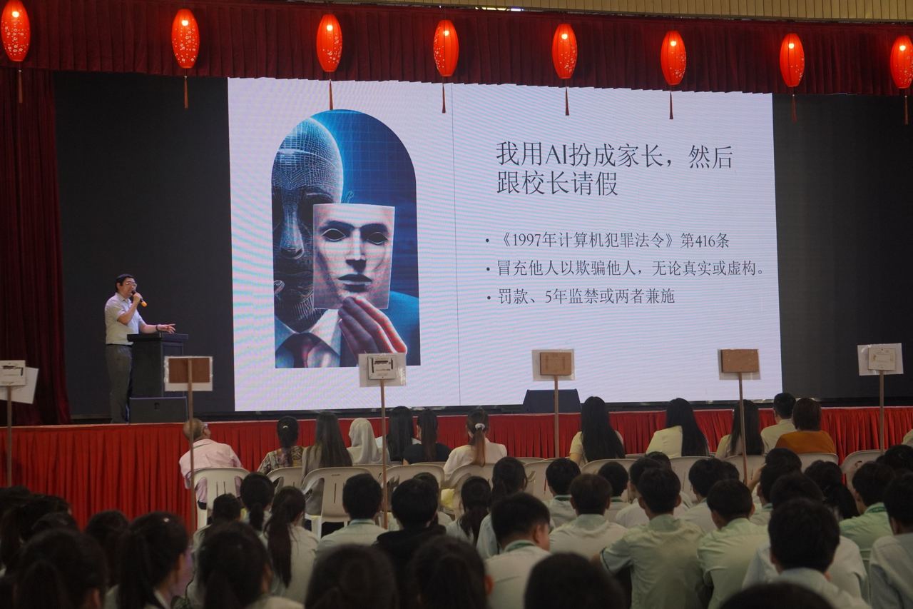 “网络与科技伦理”讲座
