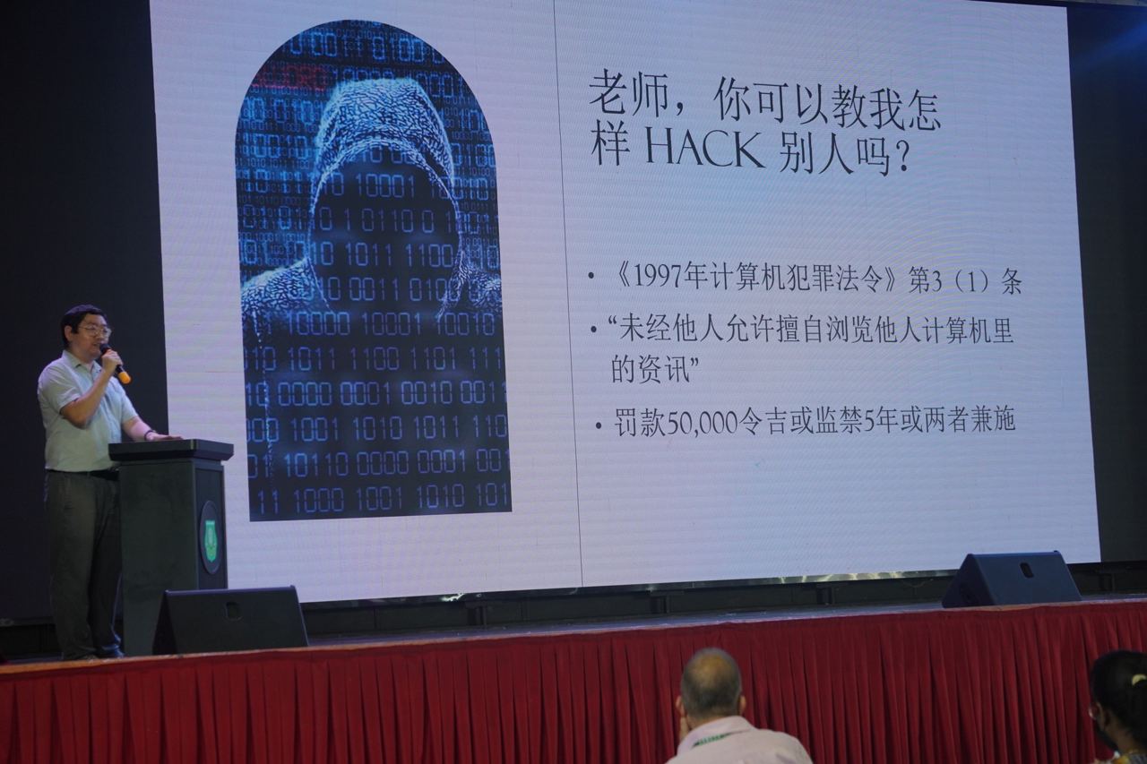 “网络与科技伦理”讲座