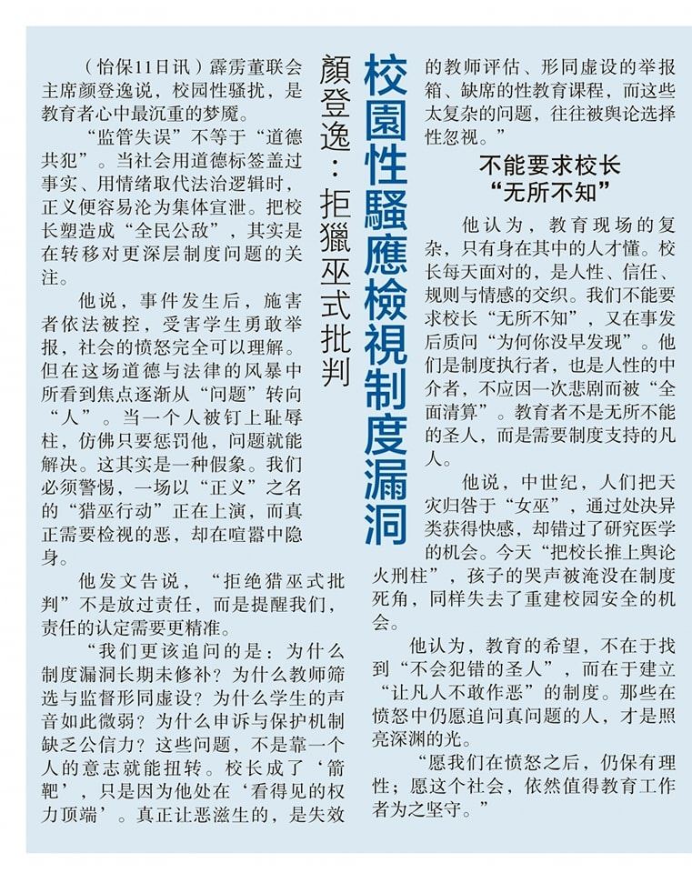 颜登逸：拒猎巫式批判