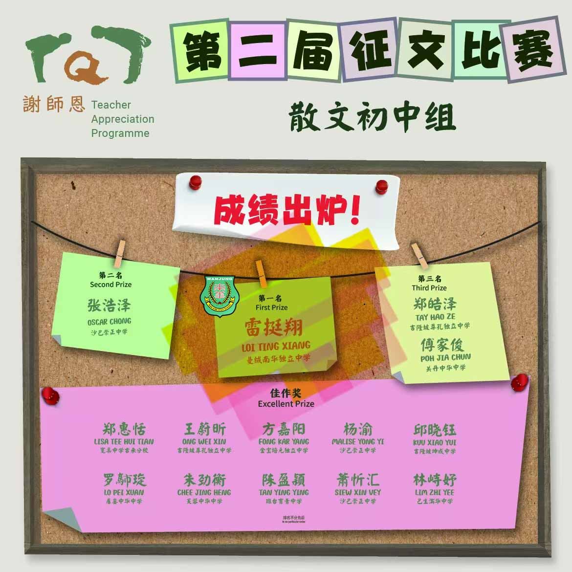 第二届谢师恩征文比赛