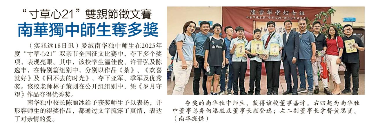 “寸草心21”双亲节征文赛