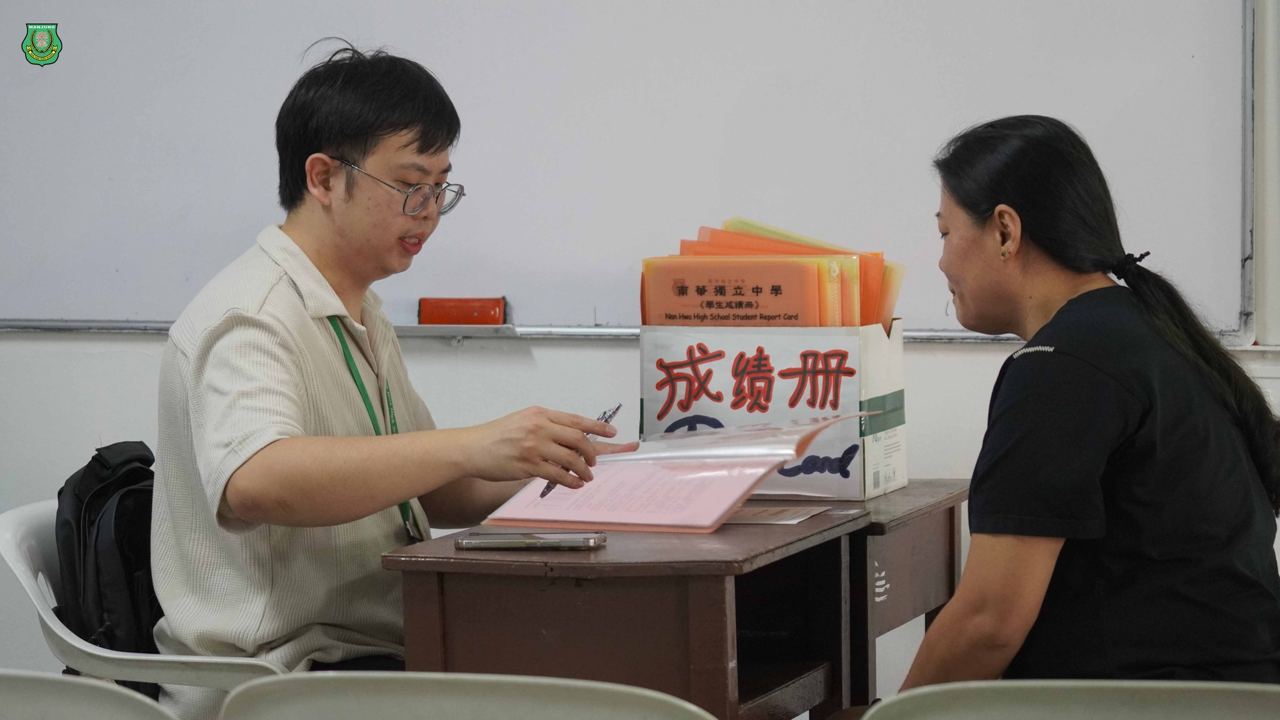 南华独中家长会