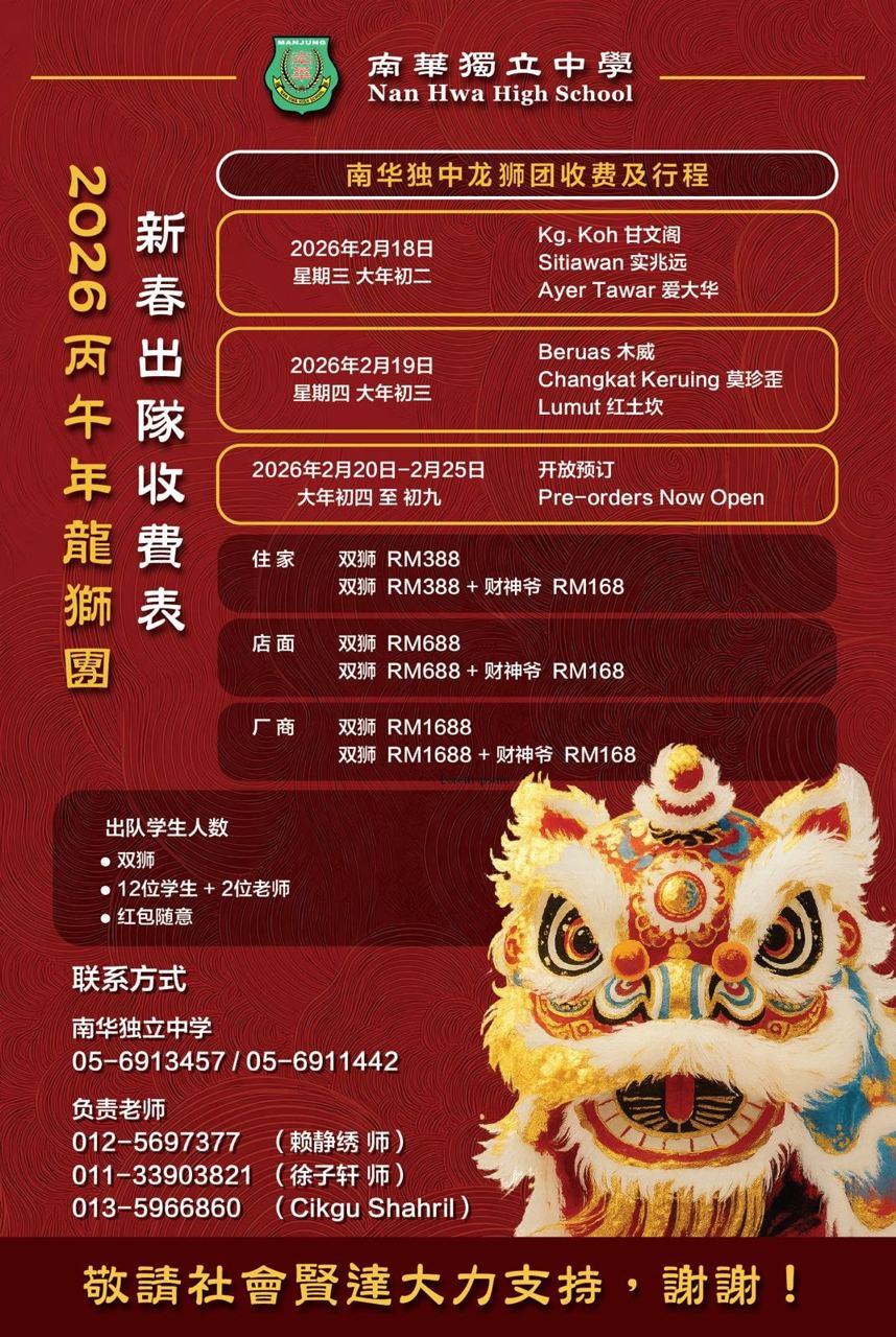 南华独中龙狮团贺新岁
