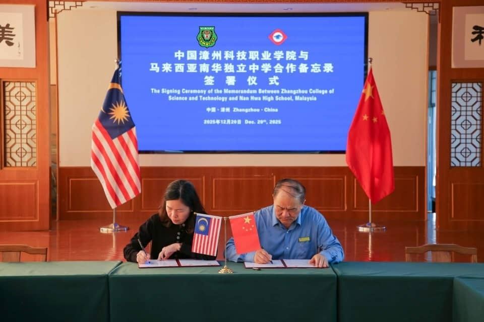 南华独中携手漳州科技学院