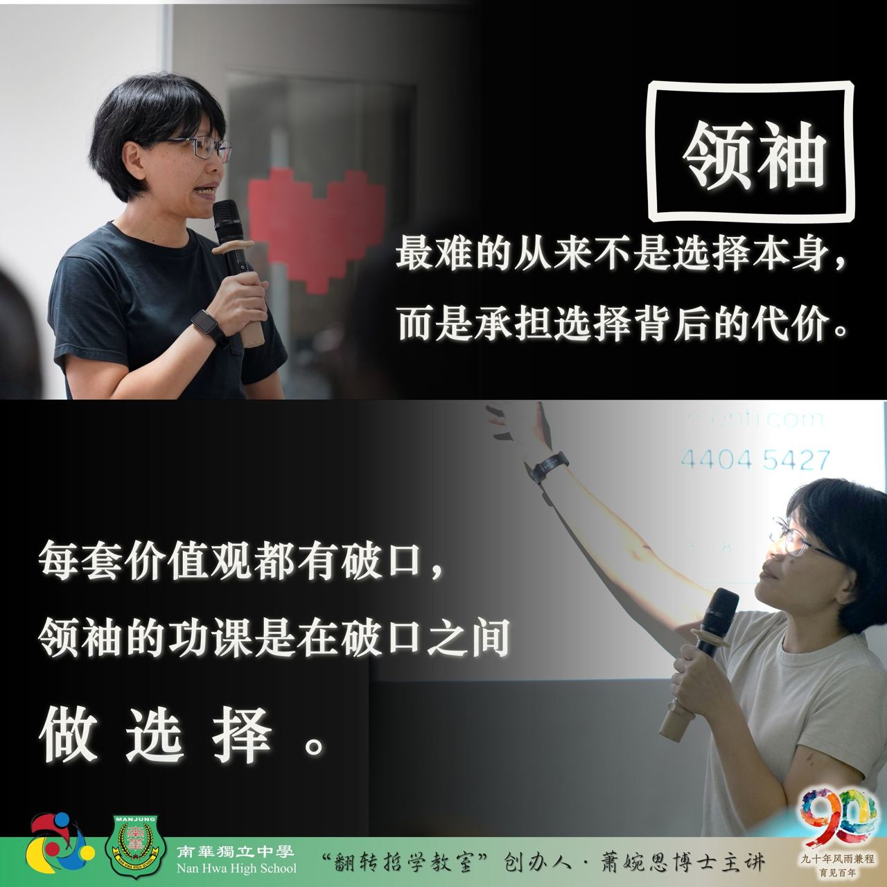 第四届学生领袖训练营 · 承光篇