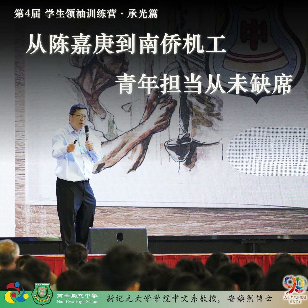 第四届学生领袖训练营·承光篇